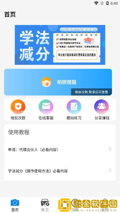 学法减分题库大全