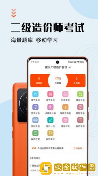 二级造价师智题库