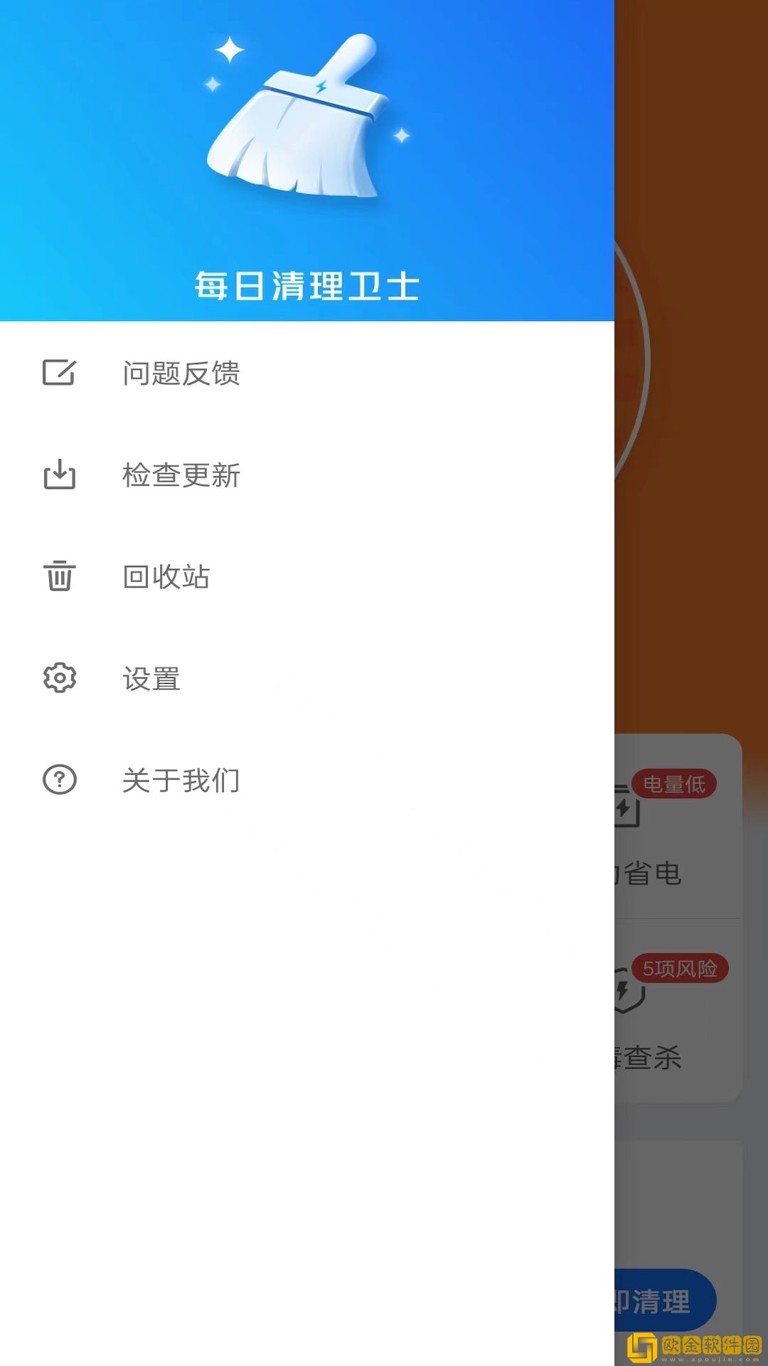每日优化清理卫士