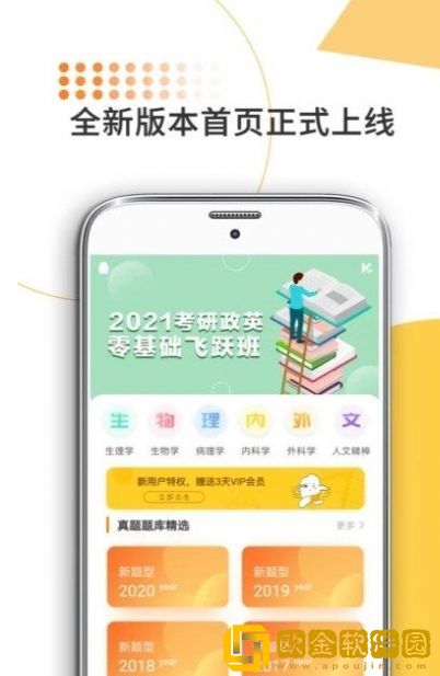 医学考研米题库