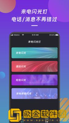 来电闪光灯通知