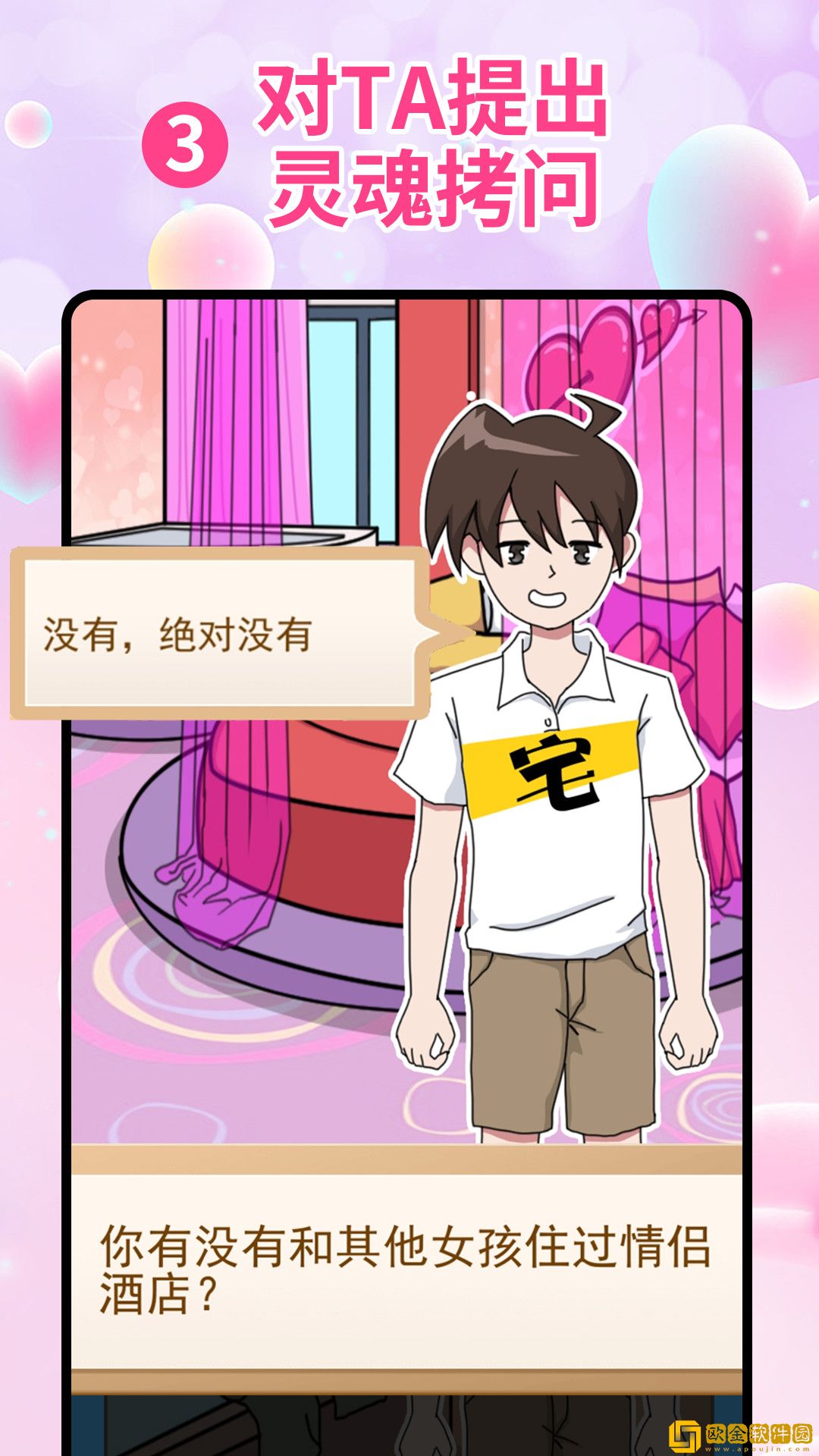 真爱检验测试仪