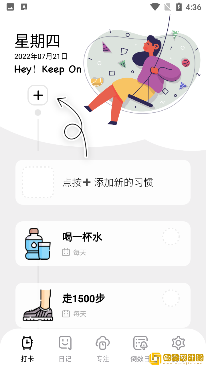 笺皂日常习惯打卡