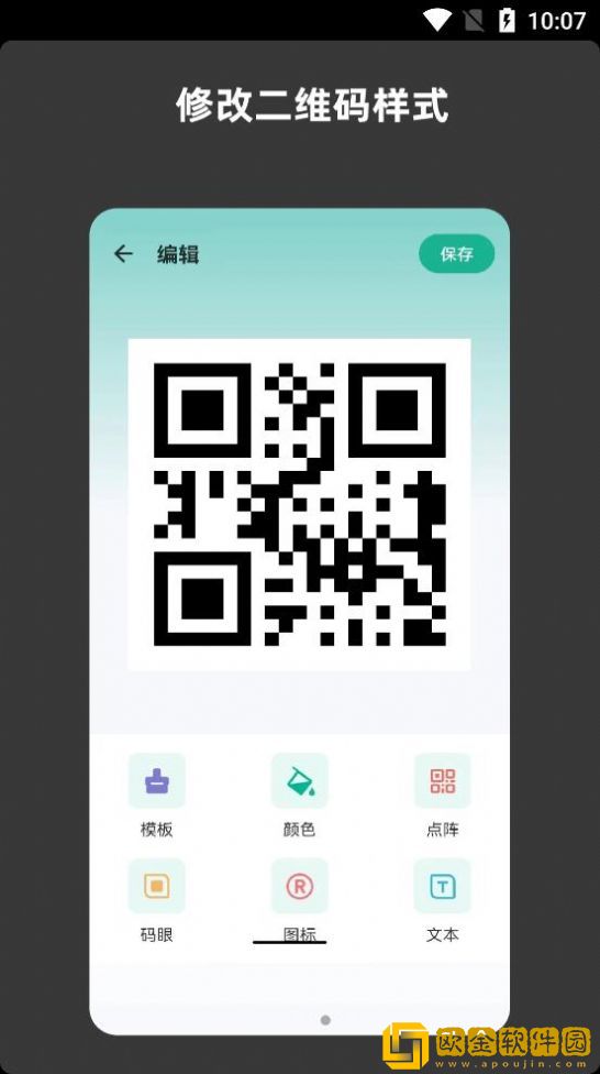 青木二维码生成器