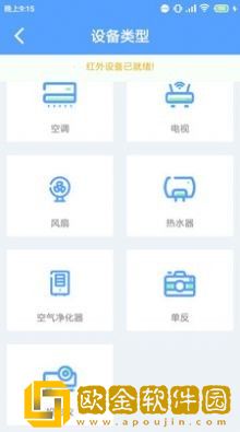 万能空调遥控大师