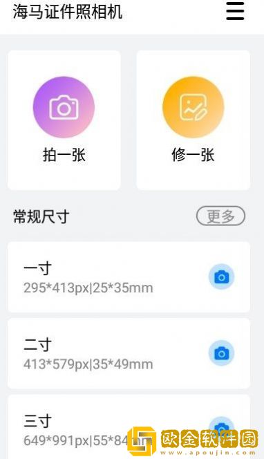海马证件照相机
