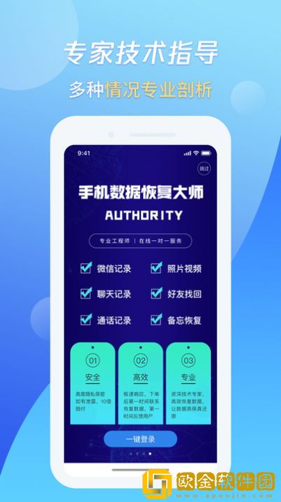 果师弟手机数据恢复