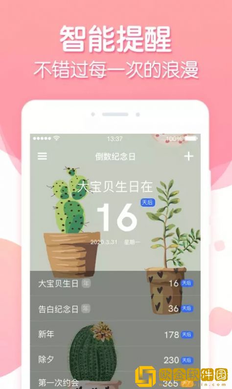 倒数纪念日记录