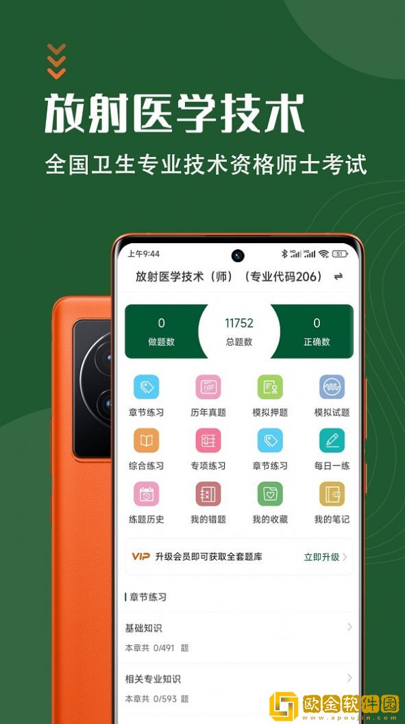 放射医学技术智题库