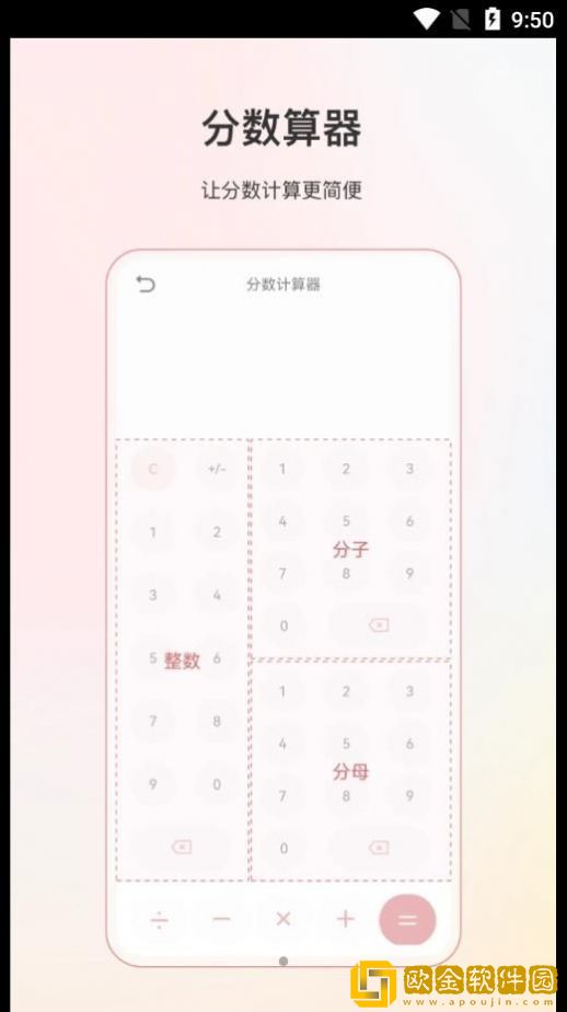 全能分数计算器