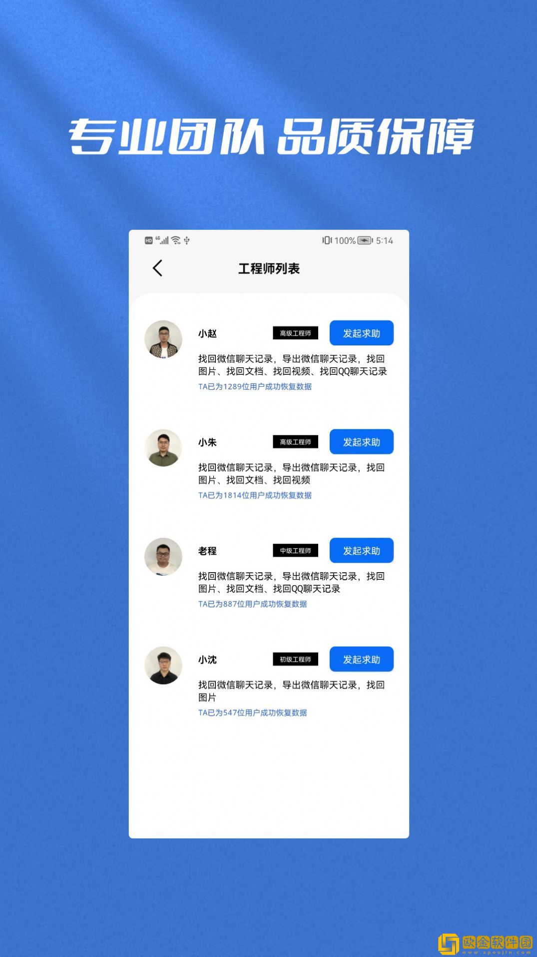 手机恢复全能管家