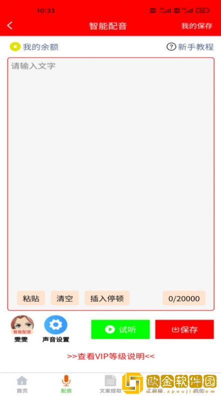 配音制作大助手