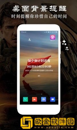 贴心倒数纪念日