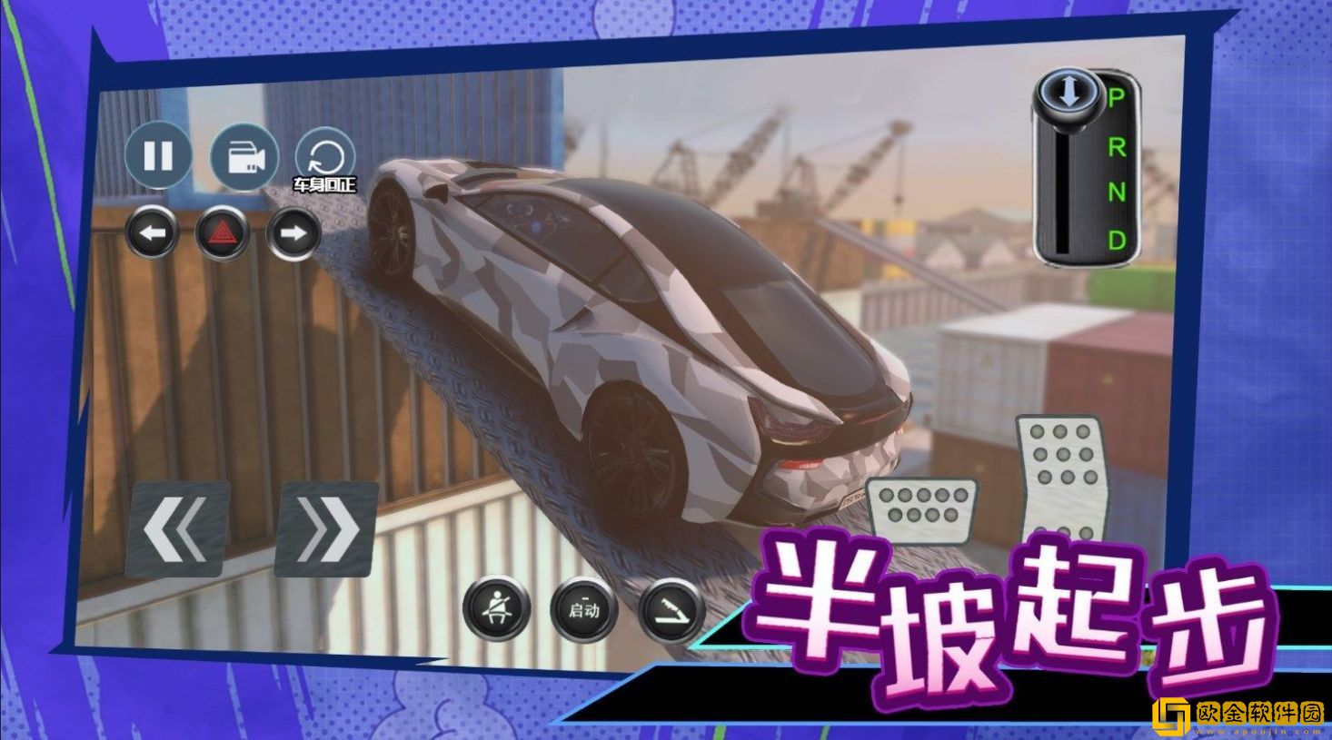 科目二停车大师