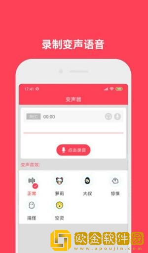 新蜂语音包变声