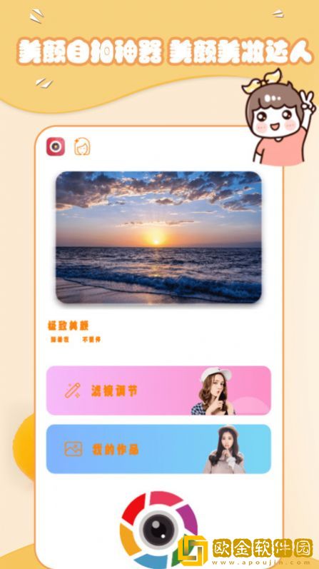 美妆萌相机