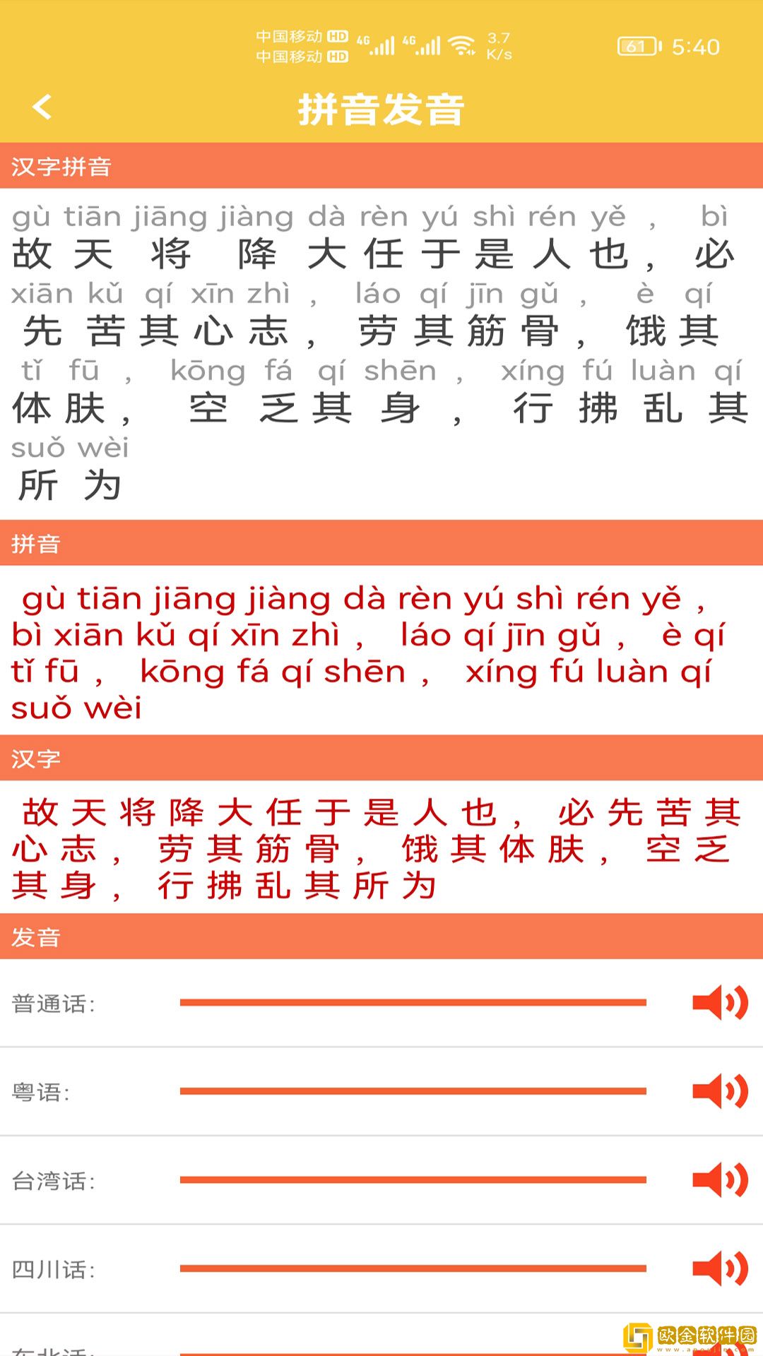 汉字转拼音发音