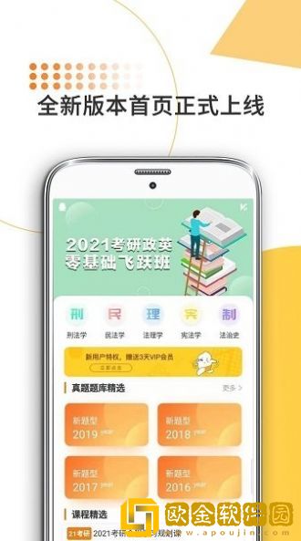 法硕考研米题库