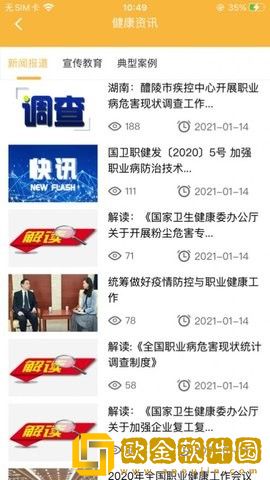 职业卫生健康教育网