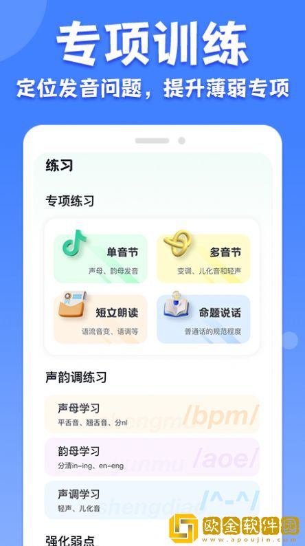 教师普通话测试