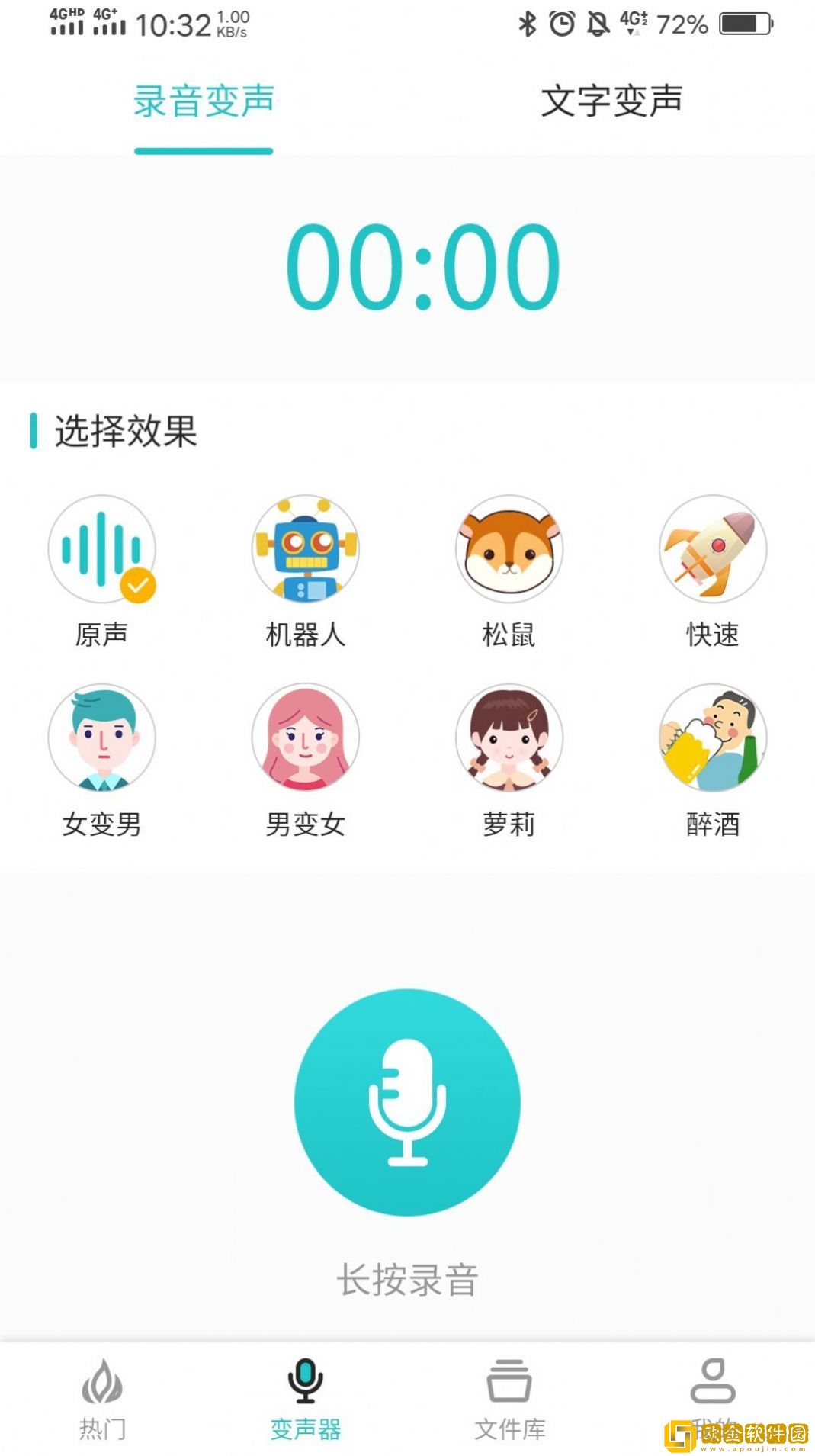 手机变声器变声吧