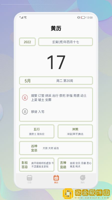 五行日历
