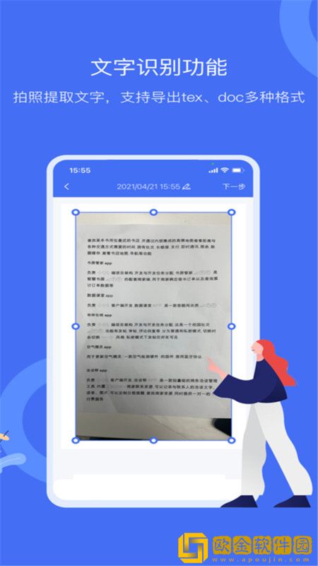 万能文字识别王