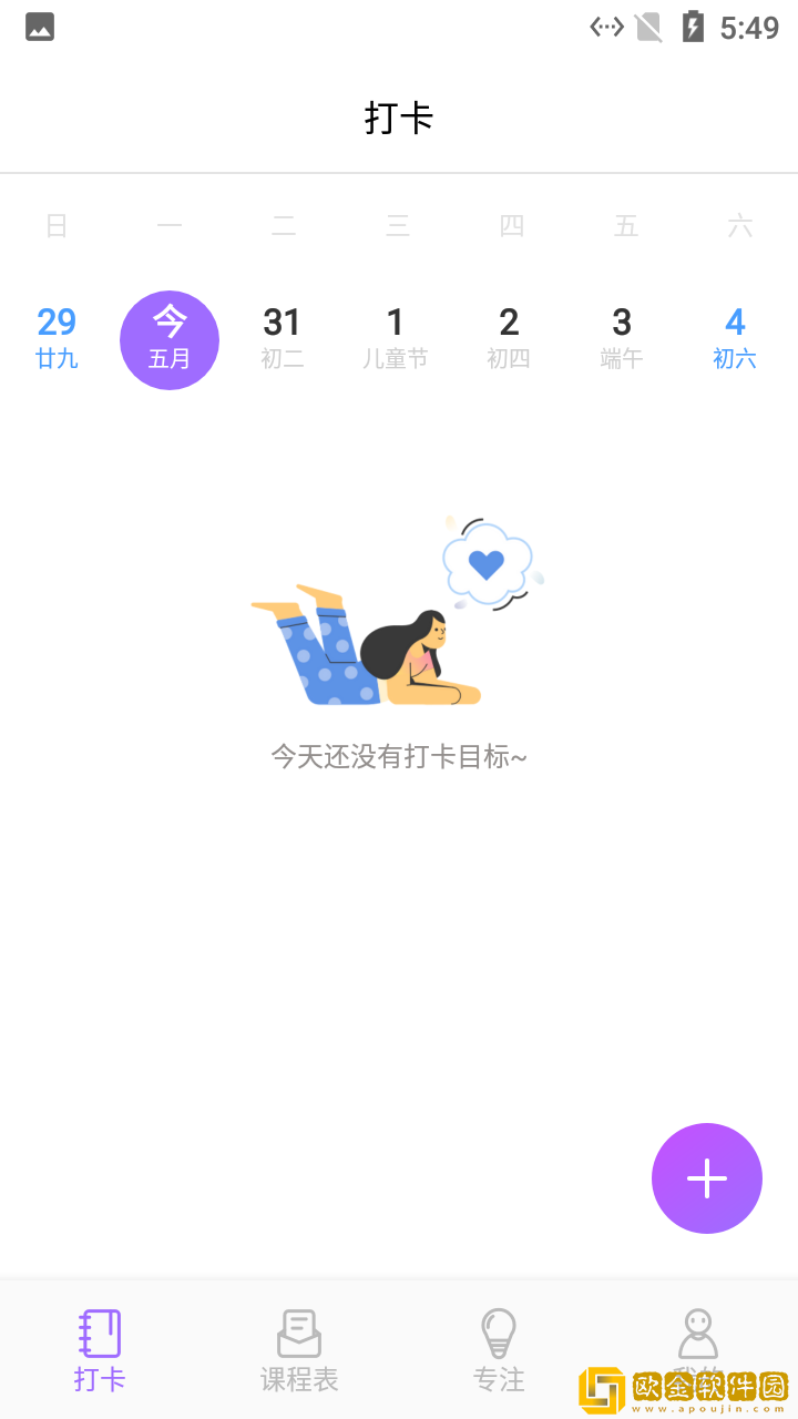 小蜜蜂自习课表