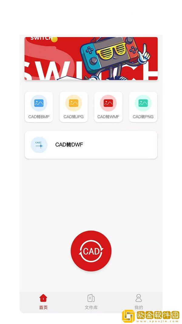 CAD格式转换大师