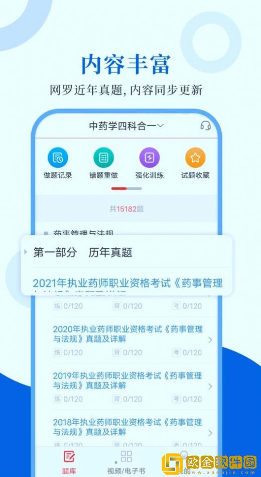 职业药师圣题库