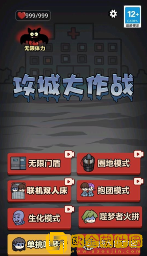 攻城大作战免广告版