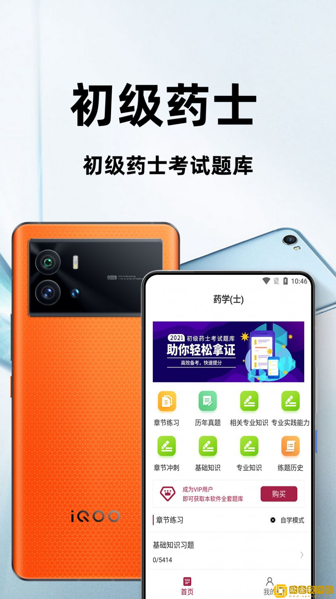 初级药士百分题库