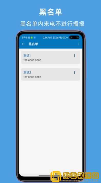 JY来电语音报号