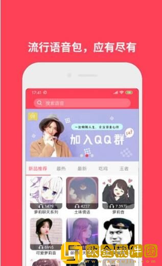 新蜂语音包变声