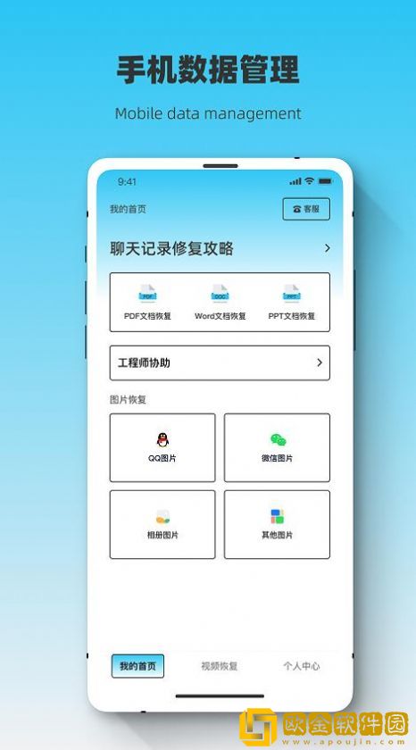 恢复大师极速恢复管家