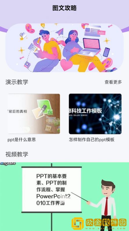 手机制作ppt制作