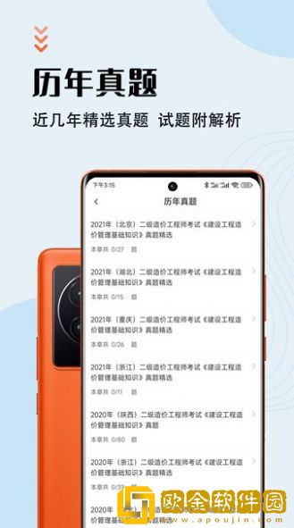 二级造价师智题库