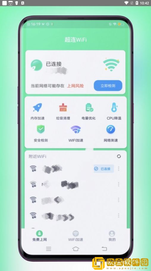 超连WiFi