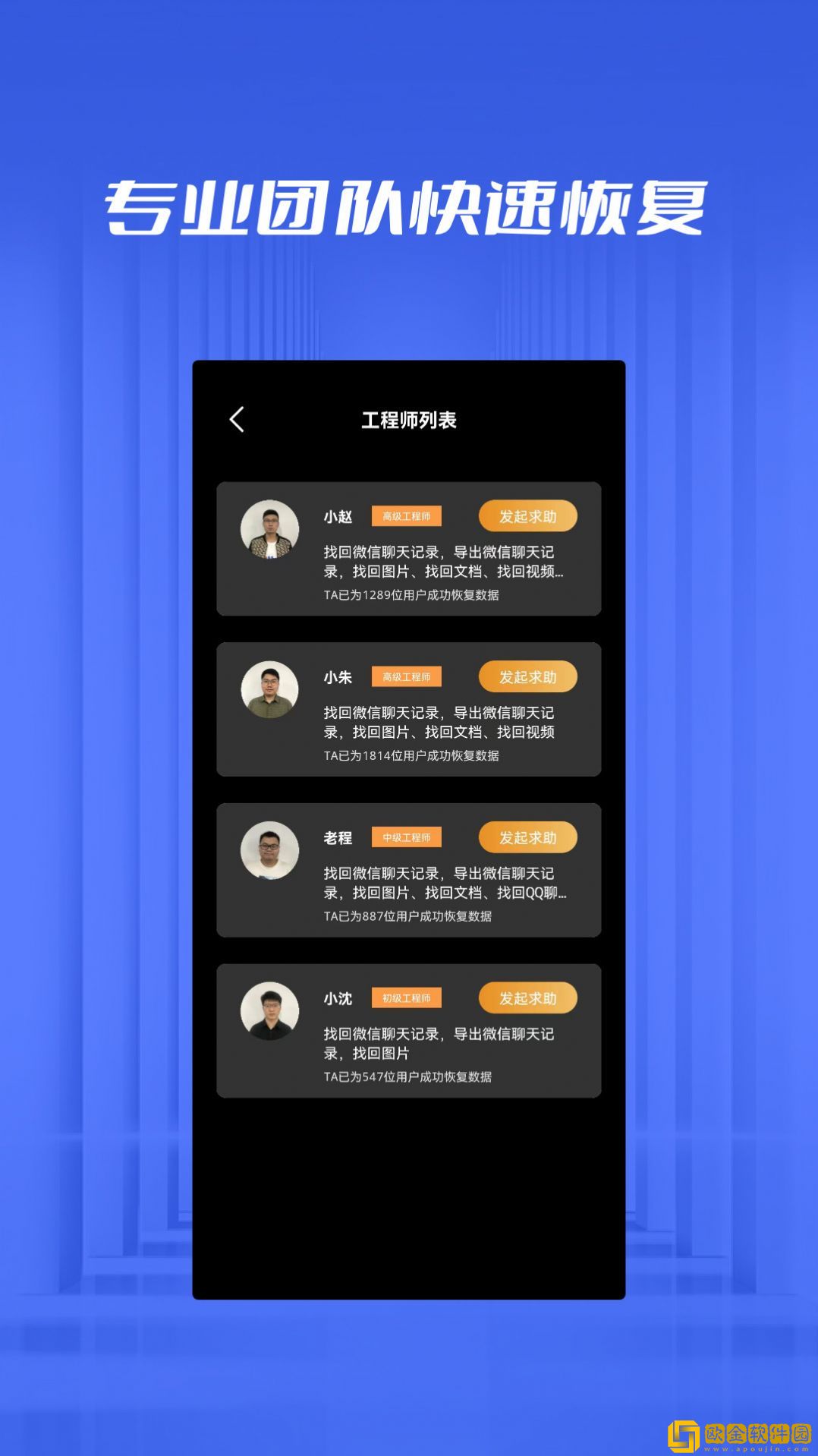 手机数据恢复极速管家