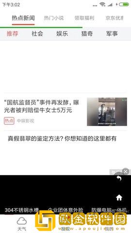 本地实时天气预报