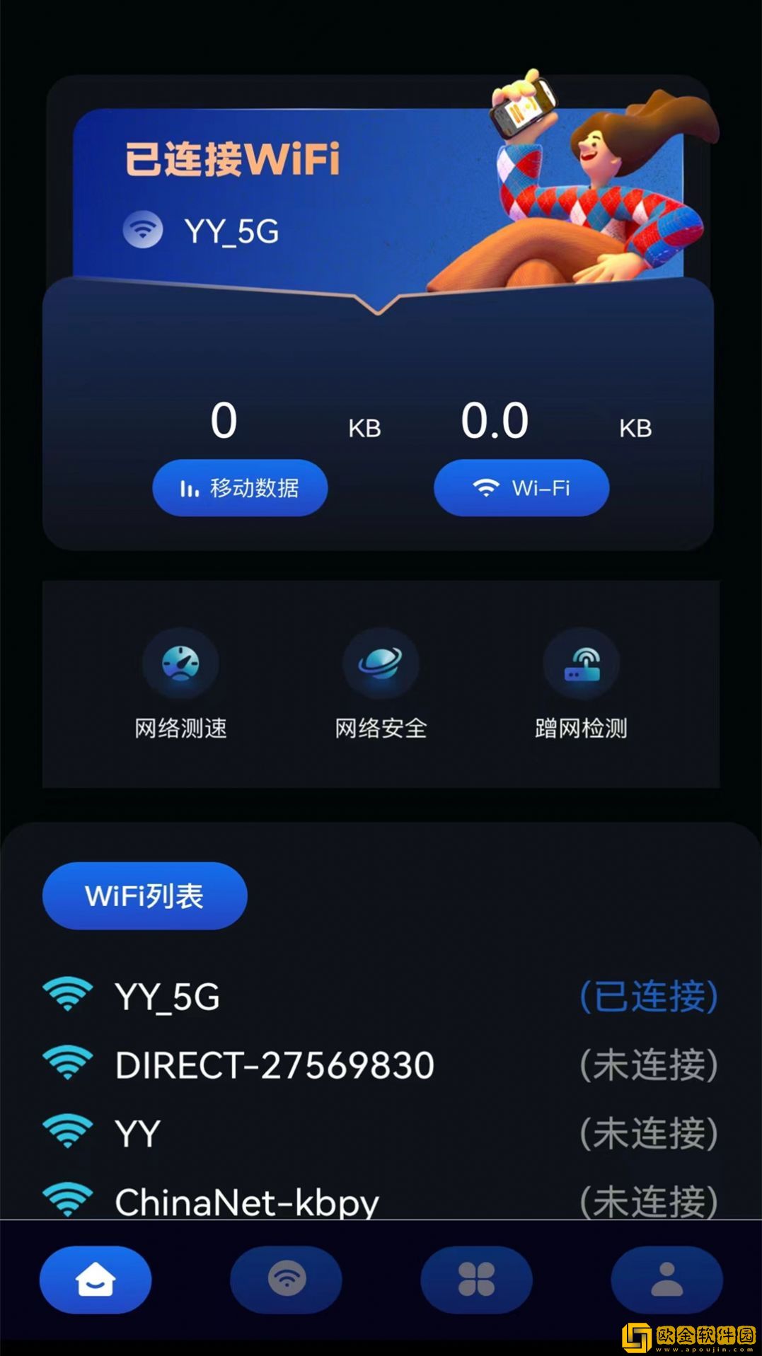 wifi无线网测速