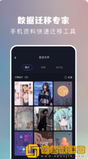 一键手机换机助手