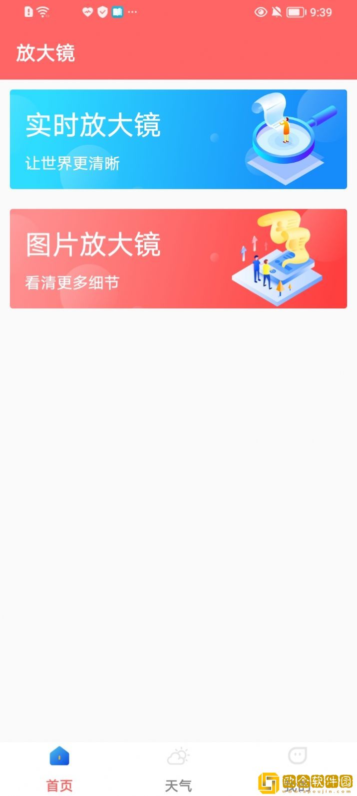 手机字体放大器