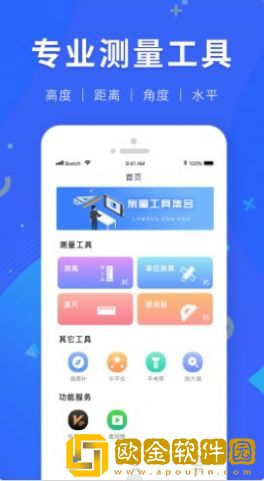 多功能尺子测量