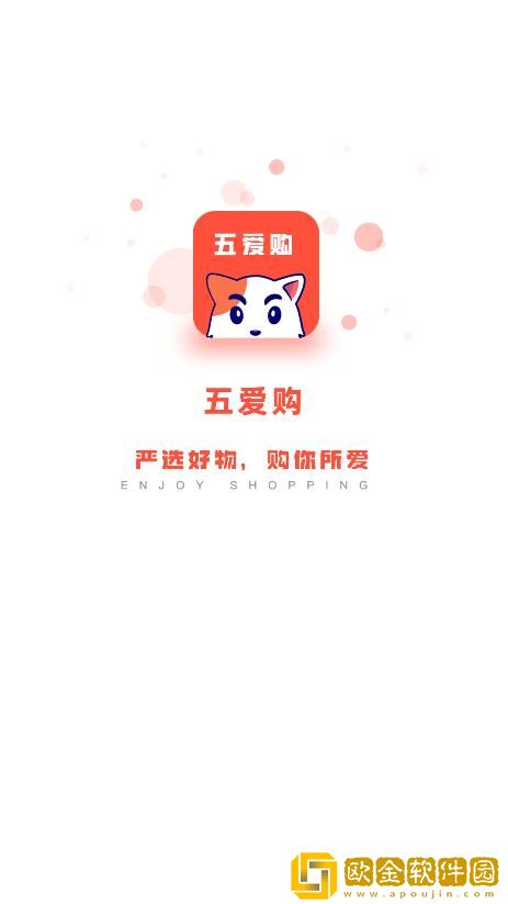 五爱购
