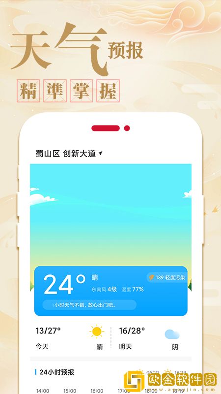 好运天天万年历