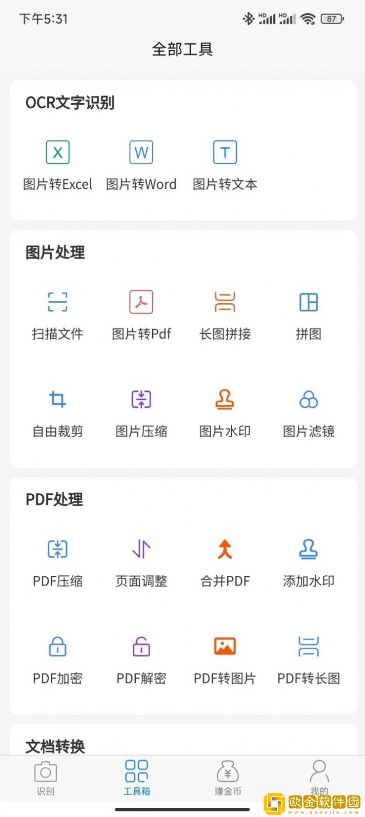 知字扫描全能王