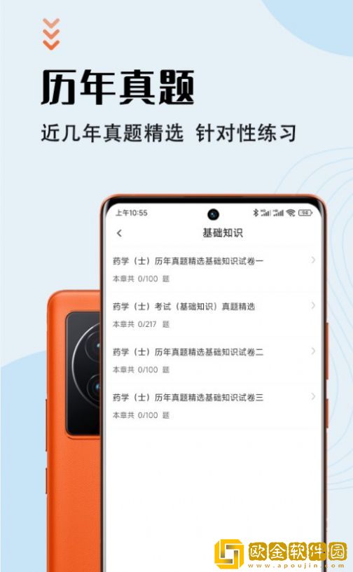 初级药士智题库