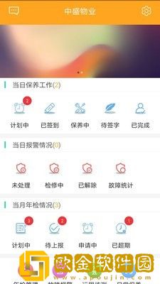 中盛梯联物业端