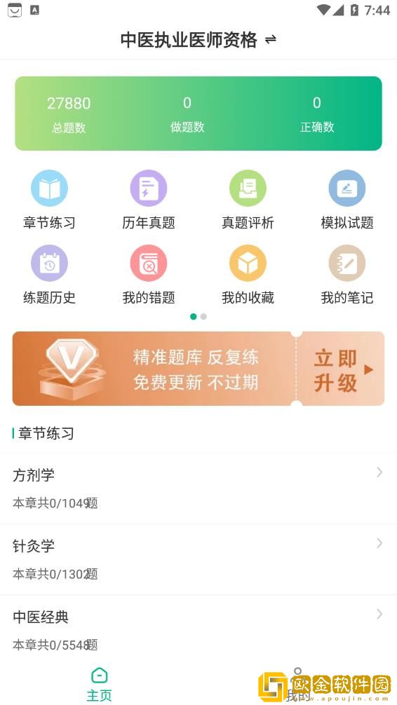 执业医师智题库